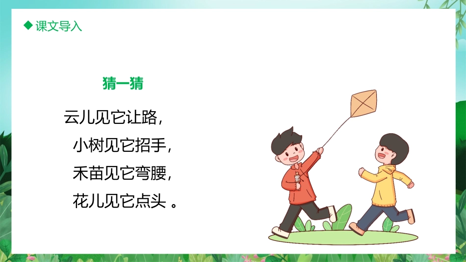部编版二年级上册语文《风娃娃》课件8.pptx_第2页