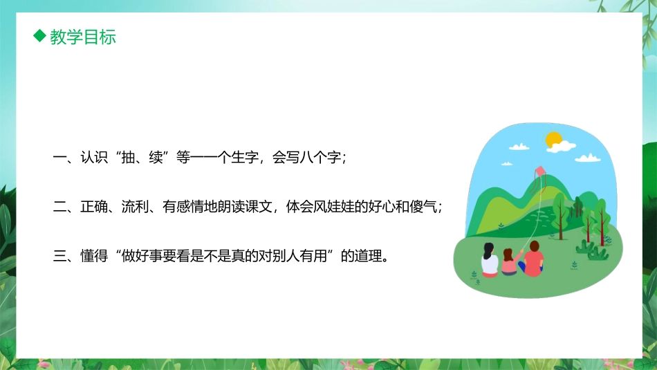 部编版二年级上册语文《风娃娃》课件8.pptx_第3页