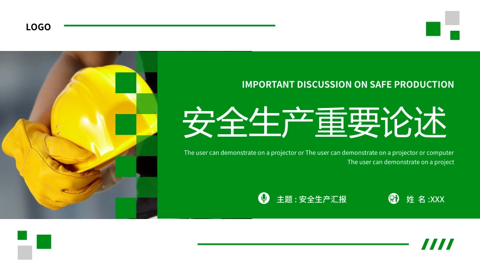 安全生产重要论述5.pptx_第1页