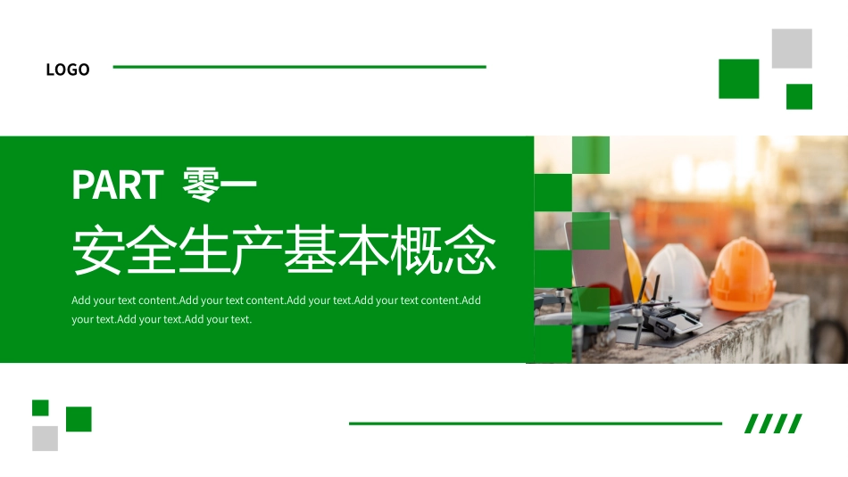 安全生产重要论述5.pptx_第3页