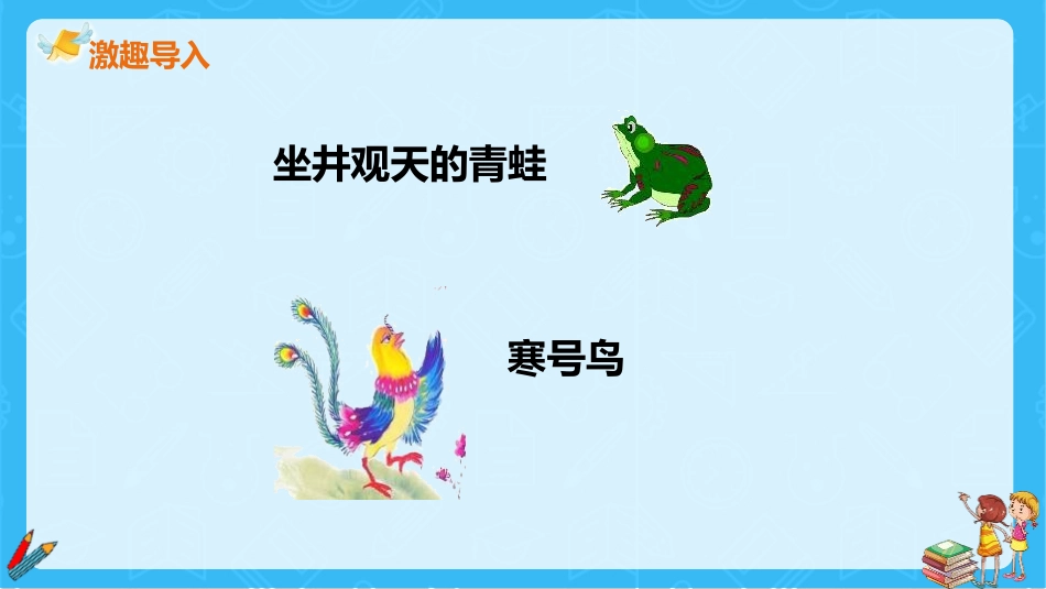 部编版二年级上册语文《寒号鸟》课件1_1.pptx_第2页