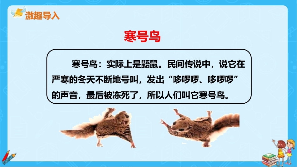 部编版二年级上册语文《寒号鸟》课件1_1.pptx_第3页