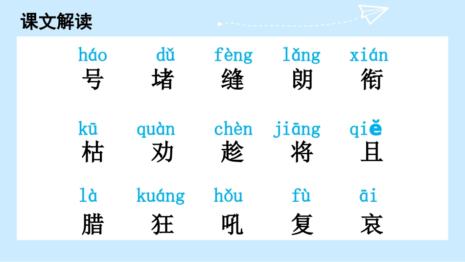部编版二年级上册语文《寒号鸟》课件3.pptx_第3页