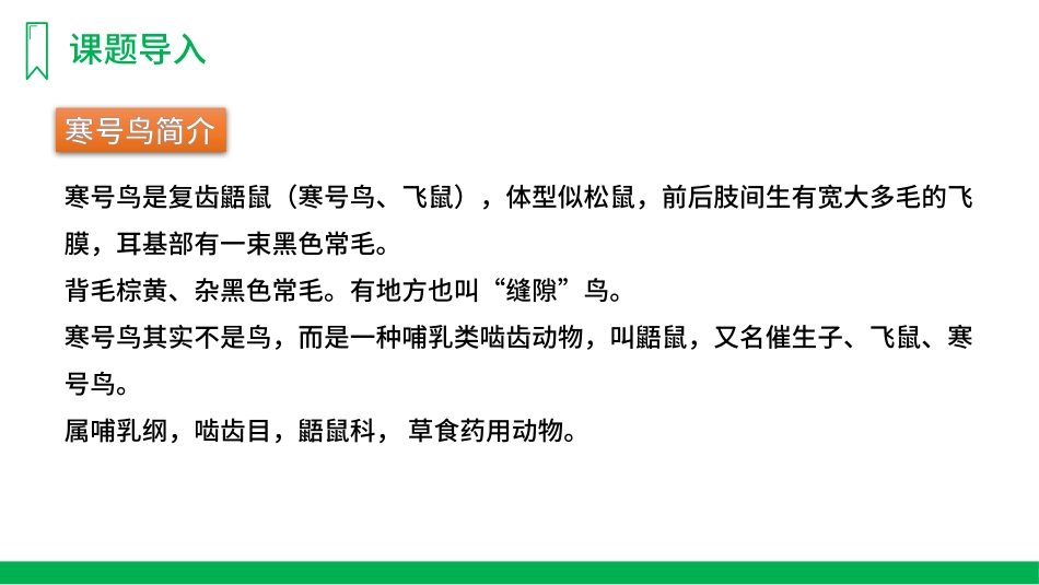 部编版二年级上册语文《寒号鸟》课件4.pptx_第2页