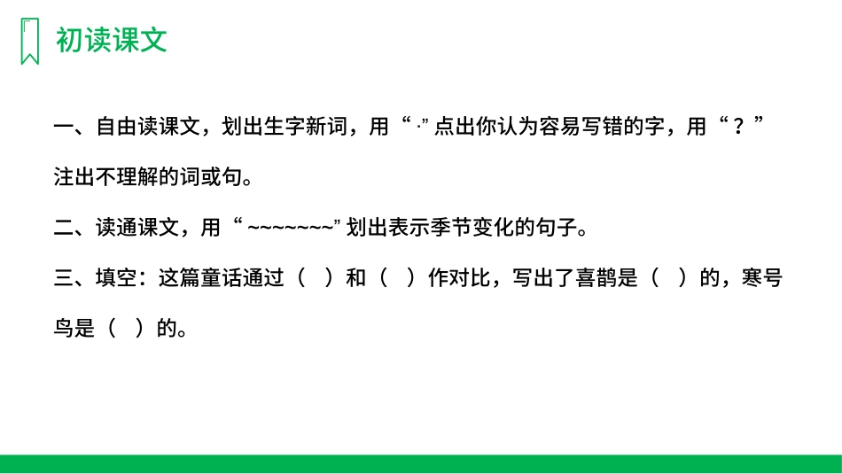 部编版二年级上册语文《寒号鸟》课件4.pptx_第3页
