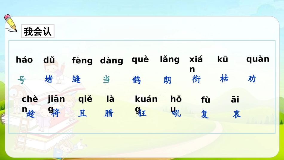 部编版二年级上册语文《寒号鸟》课件6.pptx_第3页