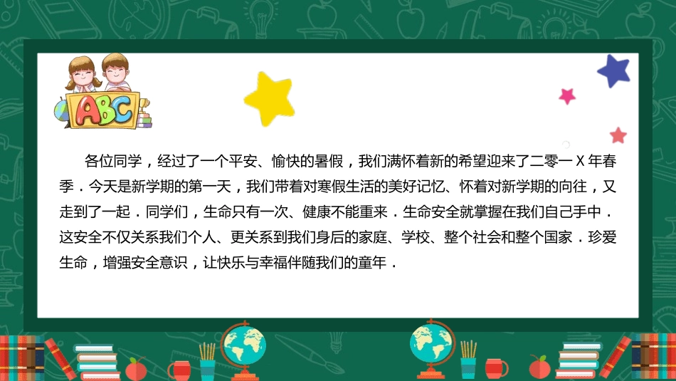 安全行为习惯养成教育2.pptx_第2页