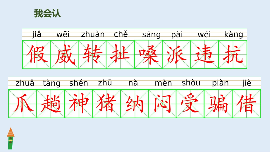 部编版二年级上册语文《狐假虎威》课件5.pptx_第3页