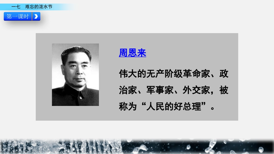 部编版二年级上册语文《难忘的泼水节》课件6.pptx_第3页