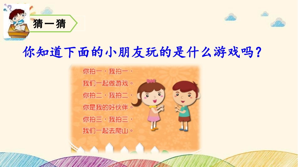 部编版二年级上册语文《拍手歌》课件4.pptx_第2页