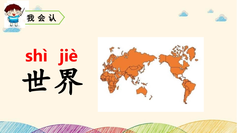 部编版二年级上册语文《拍手歌》课件4.pptx_第3页