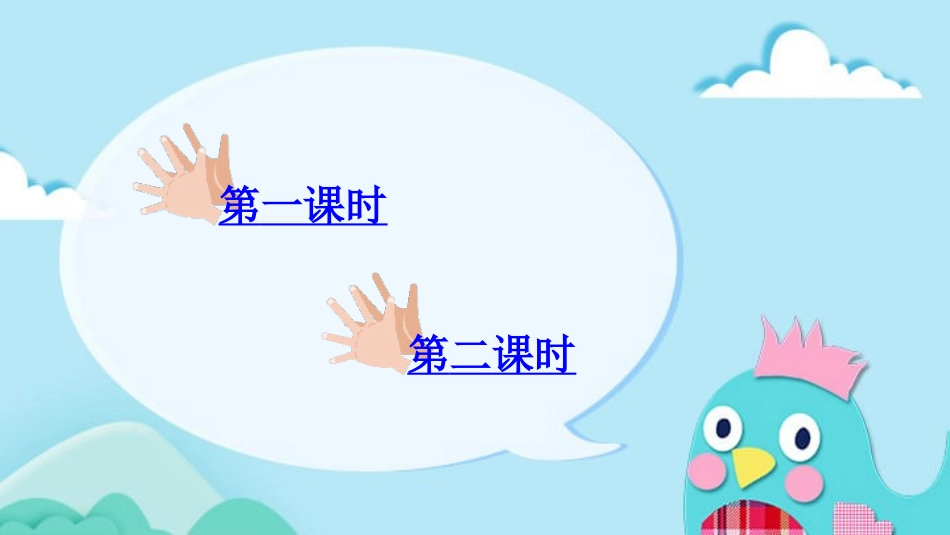 部编版二年级上册语文《拍手歌》课件5.pptx_第2页