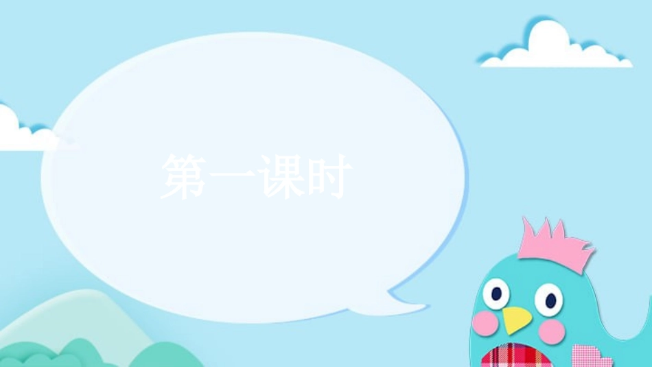 部编版二年级上册语文《拍手歌》课件5.pptx_第3页