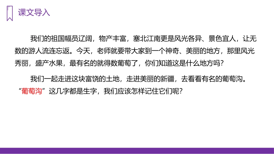 部编版二年级上册语文《葡萄沟》课件3.pptx_第2页