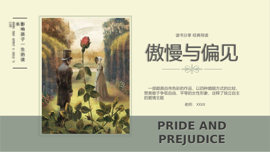 傲慢与偏见2读书分享笔记.pptx_第1页