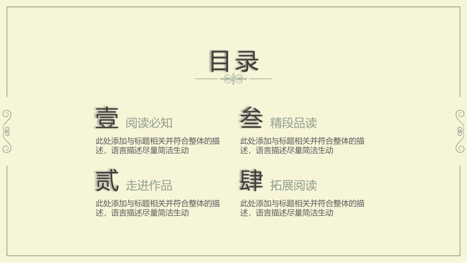 傲慢与偏见2读书分享笔记.pptx_第2页