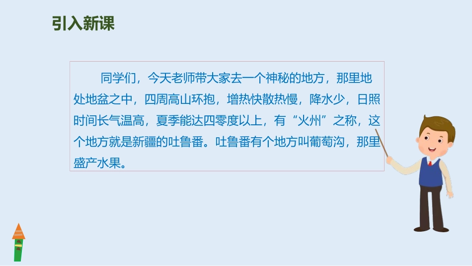 部编版二年级上册语文《葡萄沟》课件7.pptx_第2页