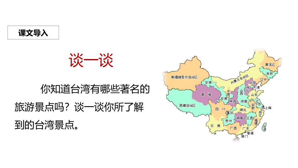 部编版二年级上册语文《日月潭》课件4.pptx_第2页