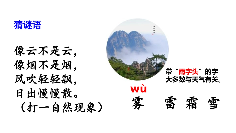 部编版二年级上册语文《雾在哪里》课件8.pptx_第2页