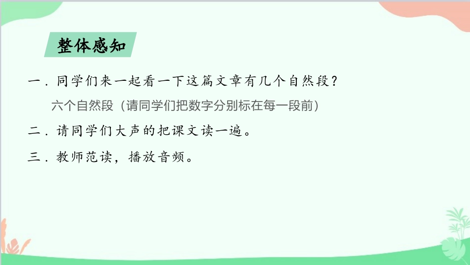 部编版二年级上册语文《小蝌蚪找妈妈》课件2.pptx_第3页