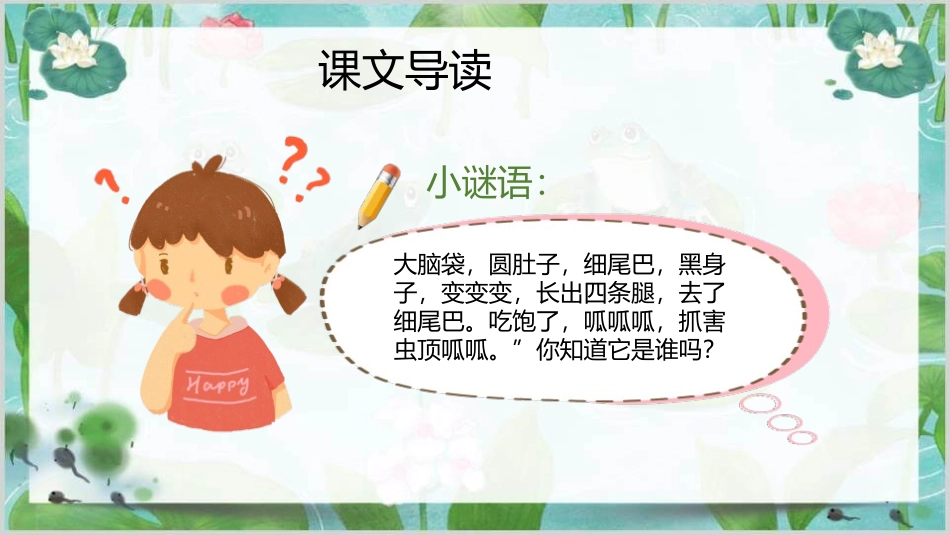 部编版二年级上册语文《小蝌蚪找妈妈》课件3.pptx_第2页
