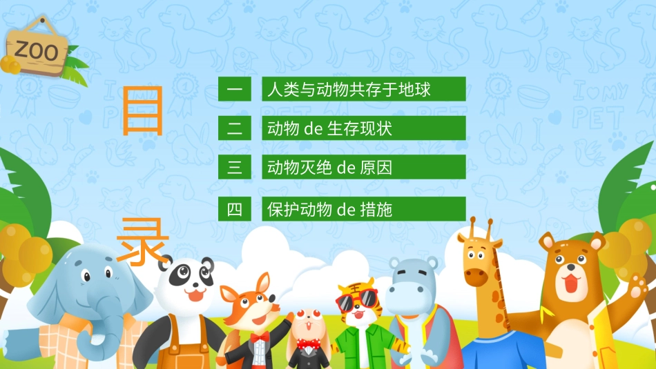 保护野生动物18.pptx_第2页