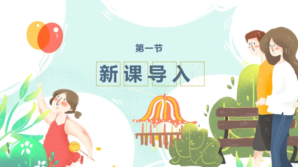 部编版二年级上册语文《小蝌蚪找妈妈》课件8.pptx_第2页