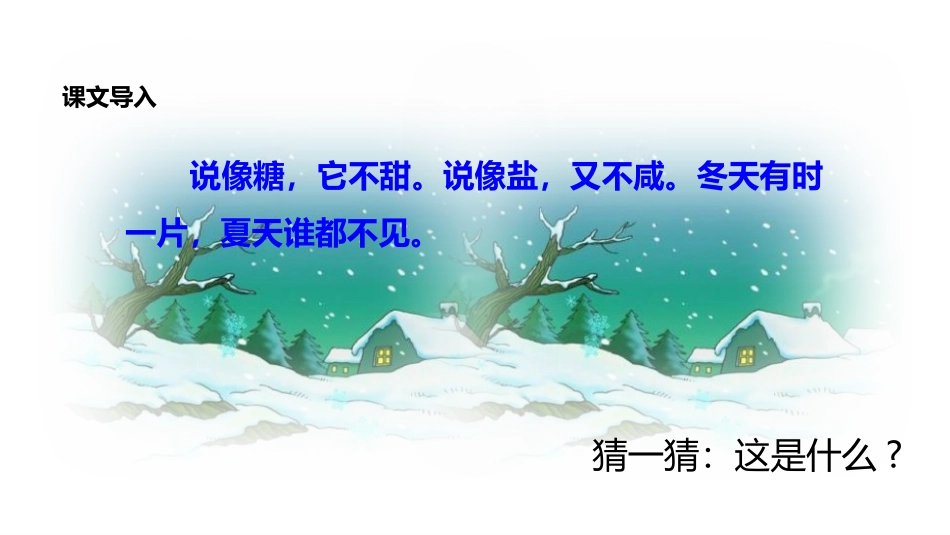 部编版二年级上册语文《雪孩子》课件1.pptx_第2页