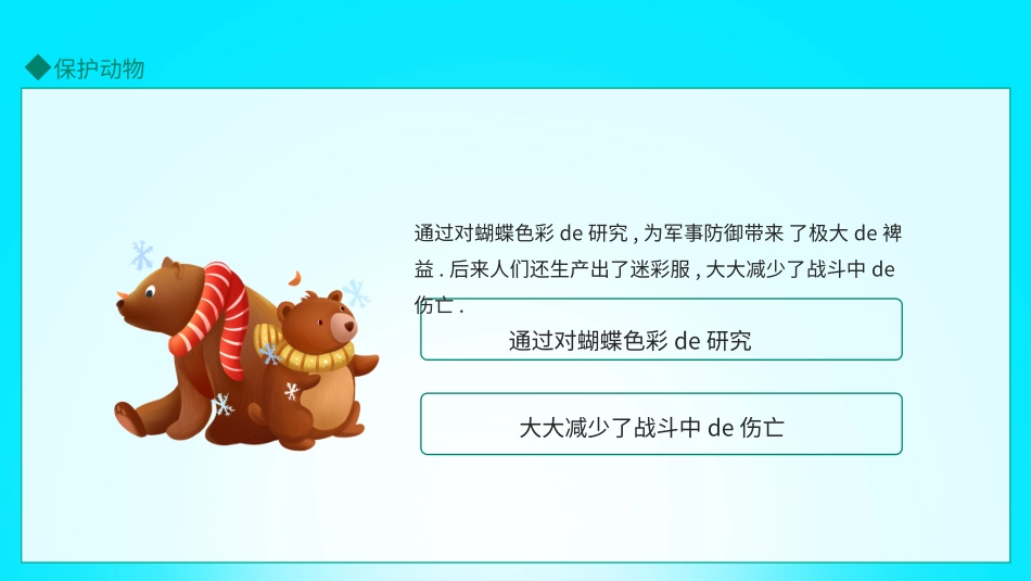 保护野生动物20.pptx_第3页