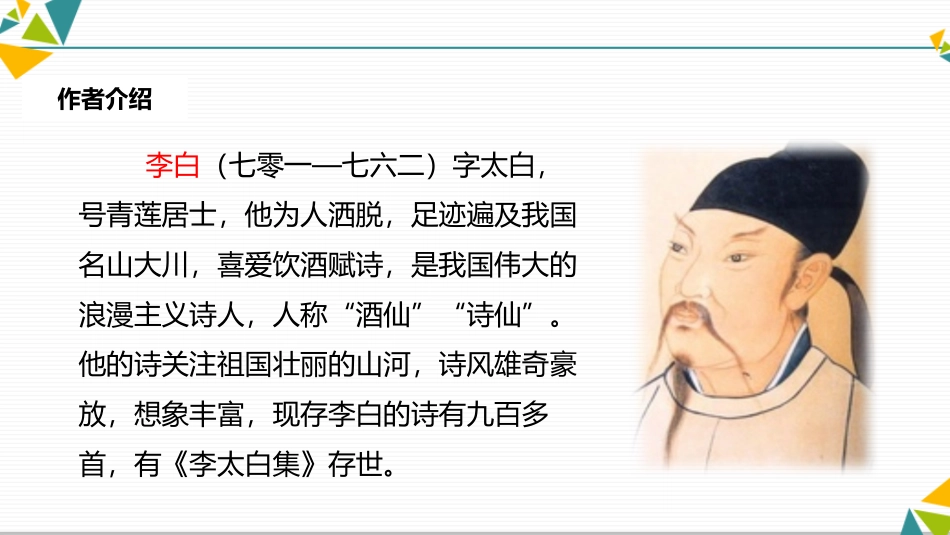 部编版二年级上册语文《夜宿山寺》课件2.pptx_第3页