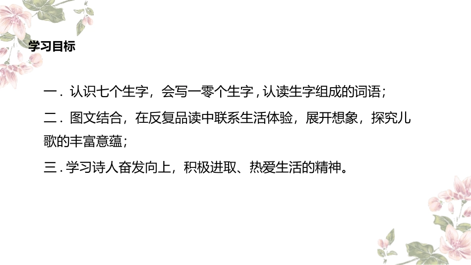 部编版二年级下册语文《彩色的梦》课件2.pptx_第2页