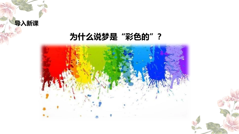 部编版二年级下册语文《彩色的梦》课件2.pptx_第3页