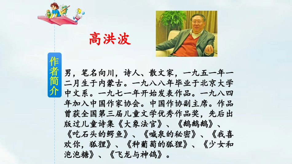 部编版二年级下册语文《彩色的梦》课件3.pptx_第3页