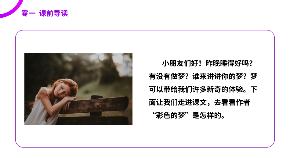 部编版二年级下册语文《彩色的梦》课件4.pptx_第2页