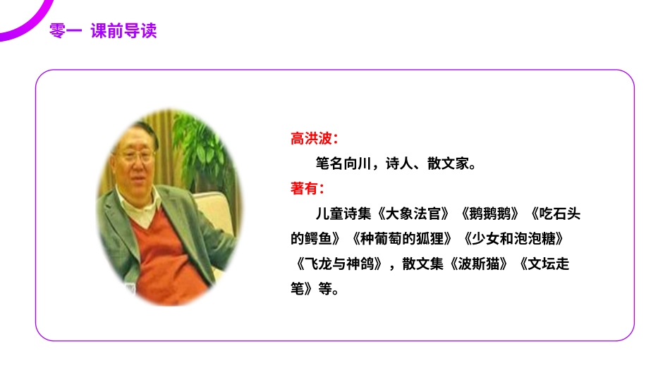 部编版二年级下册语文《彩色的梦》课件4.pptx_第3页