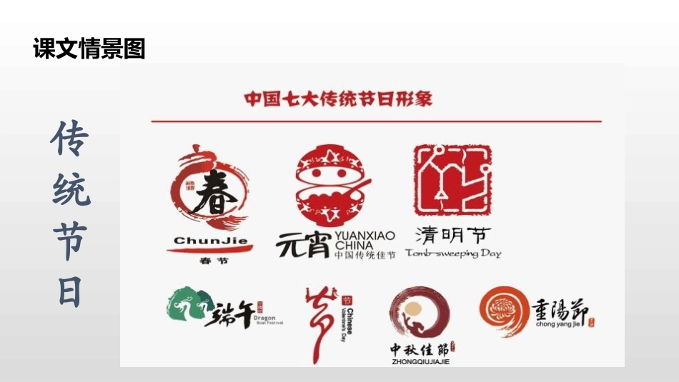 部编版二年级下册语文《传统节日》课件1.pptx_第2页