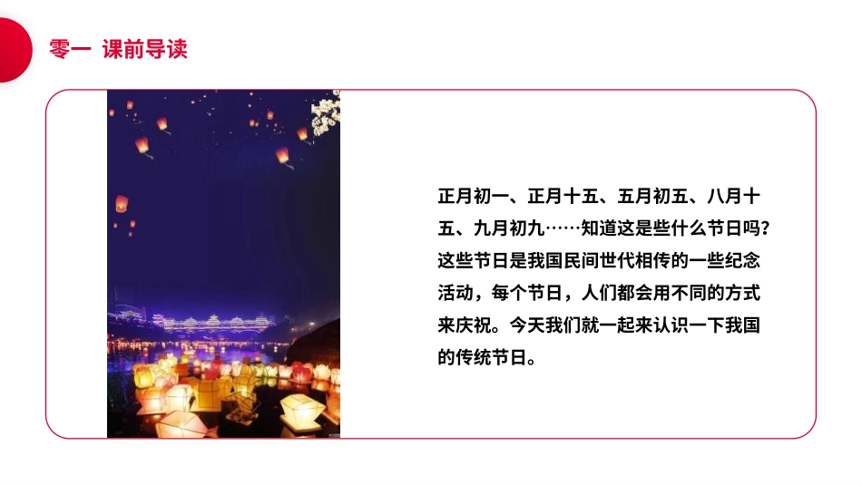 部编版二年级下册语文《传统节日》课件2.pptx_第2页