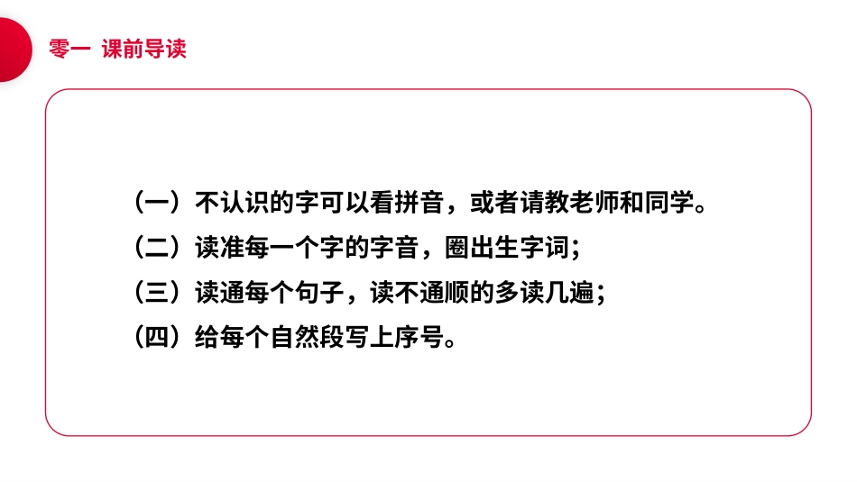 部编版二年级下册语文《传统节日》课件2.pptx_第3页