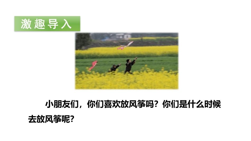 部编版二年级下册语文《村居》课件2.pptx_第2页