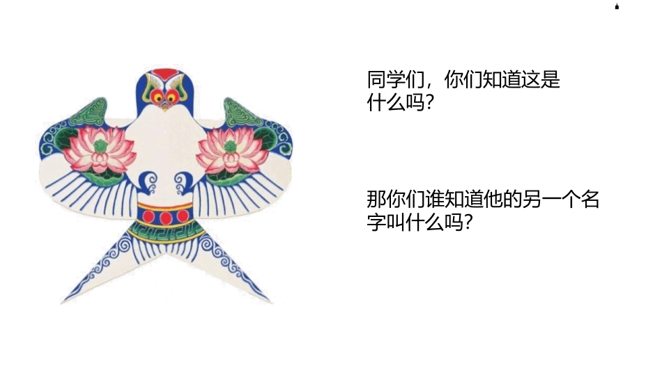部编版二年级下册语文《村居》课件3.pptx_第3页