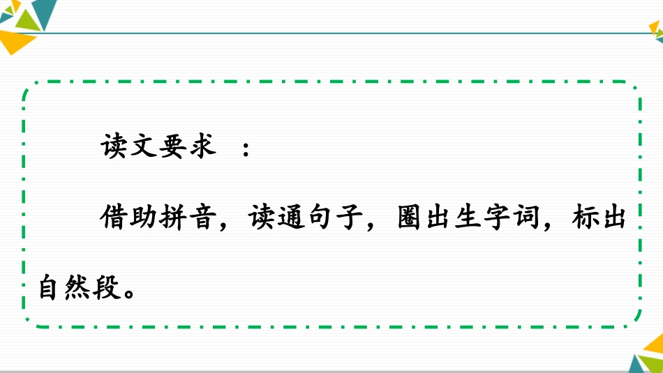 部编版二年级下册语文《开满鲜花的小路》课件1.pptx_第2页