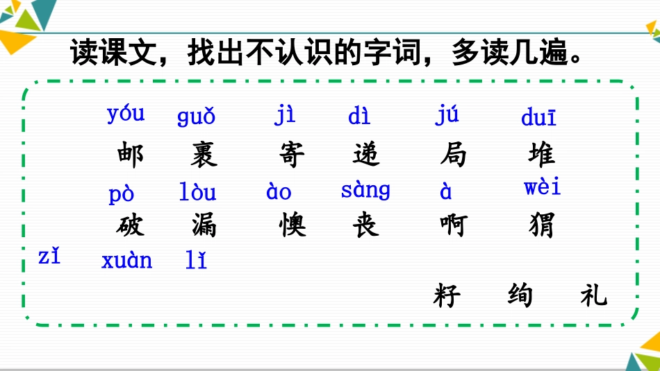 部编版二年级下册语文《开满鲜花的小路》课件1.pptx_第3页