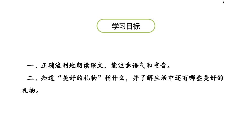 部编版二年级下册语文《开满鲜花的小路》课件3.pptx_第2页