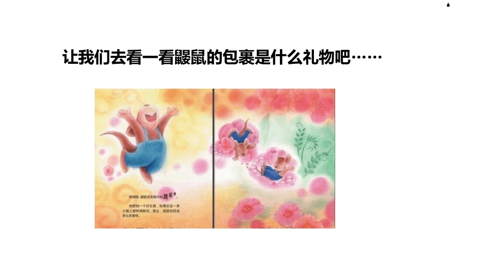 部编版二年级下册语文《开满鲜花的小路》课件3.pptx_第3页