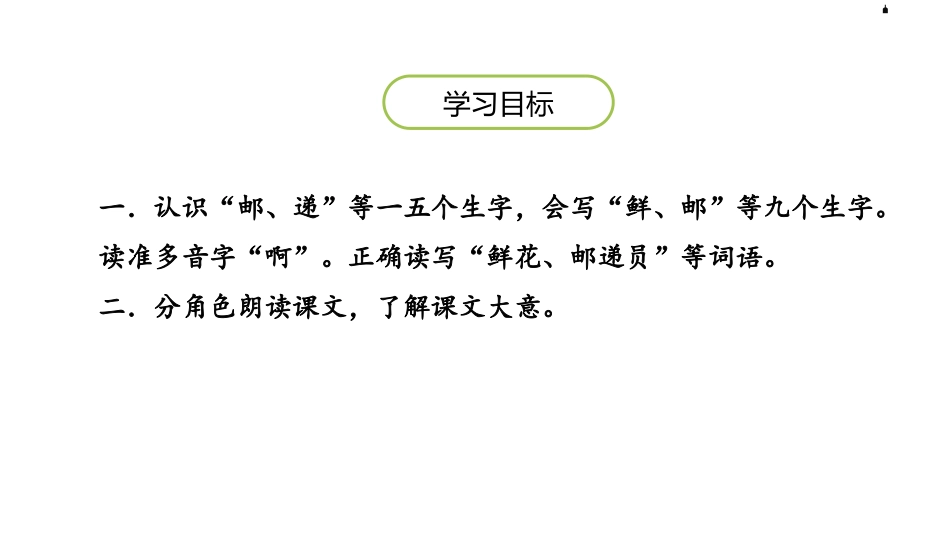 部编版二年级下册语文《开满鲜花的小路》课件4.pptx_第2页