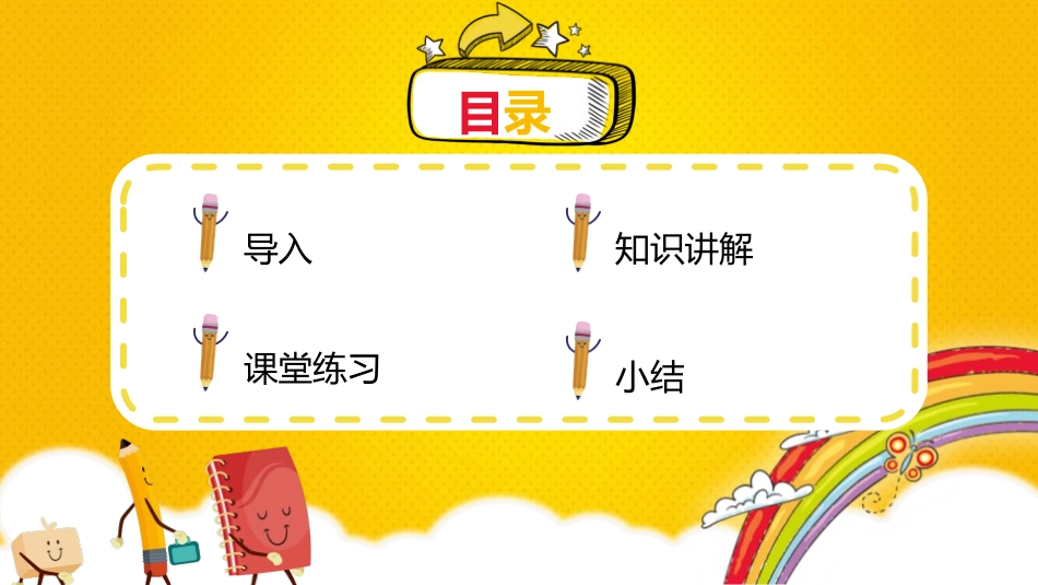 部编版二年级下册语文《开满鲜花的小路》课件6.pptx_第2页