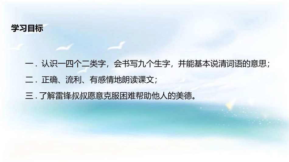 部编版二年级下册语文《雷锋叔叔你在哪里》课件3.pptx_第2页