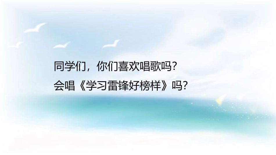 部编版二年级下册语文《雷锋叔叔你在哪里》课件3.pptx_第3页