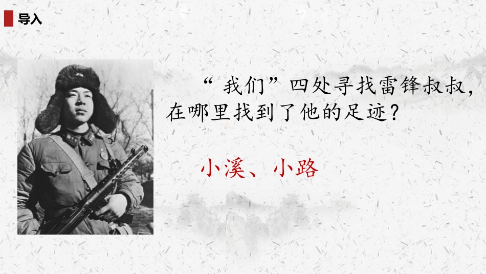 部编版二年级下册语文《雷锋叔叔你在哪里》课件5.pptx_第2页