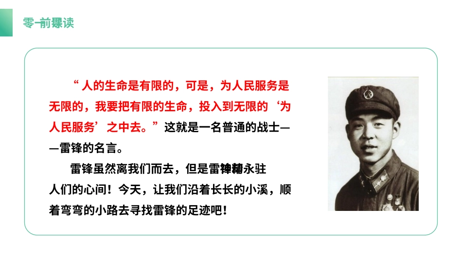 部编版二年级下册语文《雷锋叔叔你在哪里》课件6.pptx_第2页